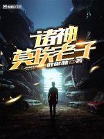 诸神的意思是什么