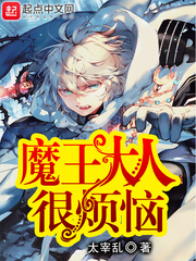 魔王大人总撩我免费观看漫画