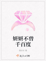 妍妍是谁?