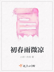 初春微醺小说全文阅读