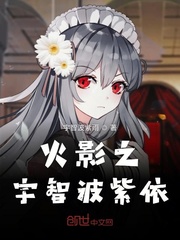 火影之宇智波羽鹤