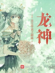 龙王传说之黑暗帝龙神