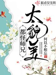 都都怪我
