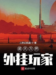 诸天万界辅助系统免费阅读