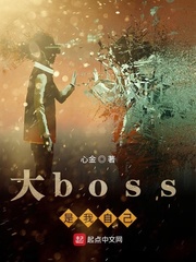 游戏boss竟是我自己小说
