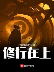 修行在个人上一句