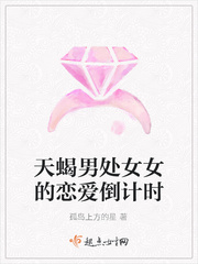 天蝎男处女女的爱情