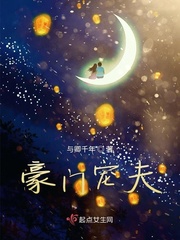 豪门宠夫执迷不醒