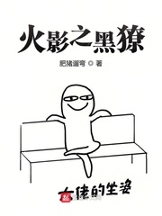 火影被黑得最多的角色