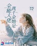 卿浅的全部小说