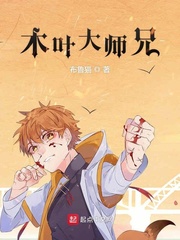 木叶大师兄小说全集免费下载