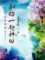 全息网游种田手册