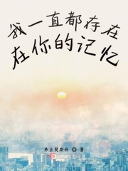 我一直都在原唱是谁