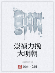 崇祯下跪