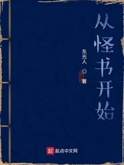从怪兽开始进化小说