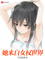 她来自女权世界车文