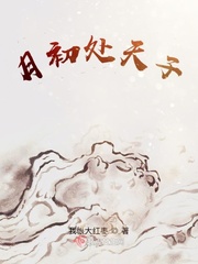 月初处天子破解版2021