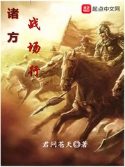 诸天穿越战场的小说