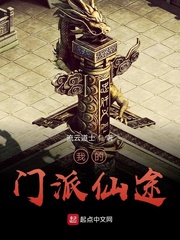 无极仙途门派进入条件