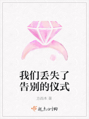 失去的我们