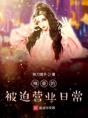 原神执行官被迫营业
