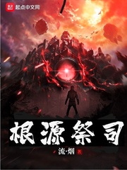 根源的意思