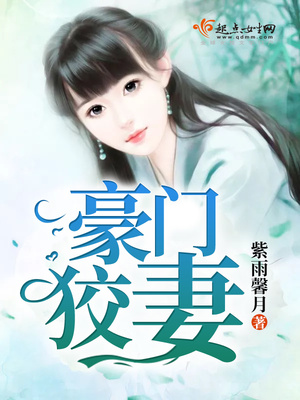 豪门第一暖妻免费阅读