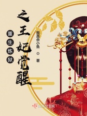 炼狱重生主角为什么被杀