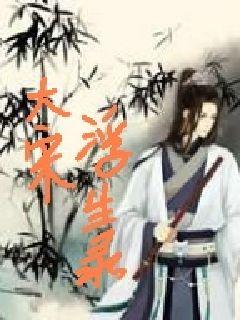 重生之大宋小书生