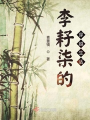 李柒染怎么火的