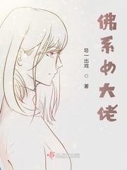 佛系大佬她真没想爆红