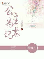 公主为妻记百度云资源