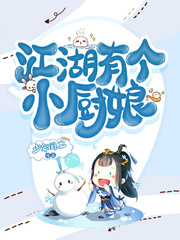 江湖有小蝉简介