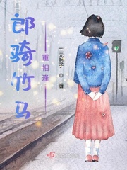 郎骑竹马来是哪首歌的歌词
