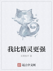 我比精灵更强下载
