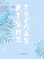 我靠贫穷 小说