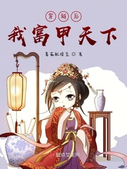 穿越后我天下无敌了剧透