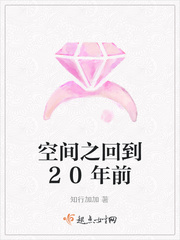 带着空间回到五十年