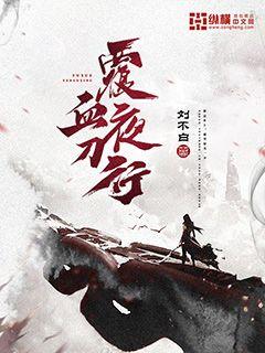 覆血夜刀行txt下载