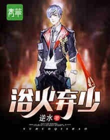 浴火重生陈风之1853