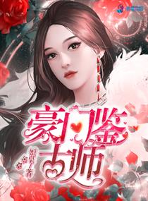 豪门世家小说免费阅读