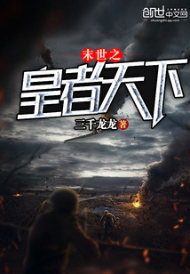 末世之进化之巅