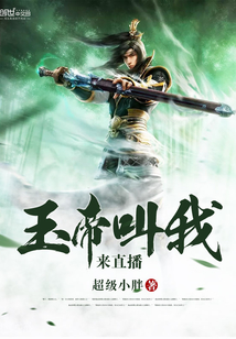 玉帝叫我来直播小说全文免费阅读下载