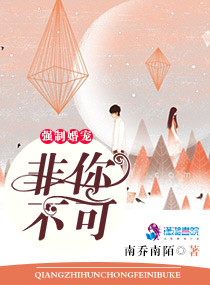 强制婚姻温然全文阅读