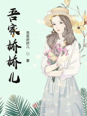 娇娇儿的道是什么