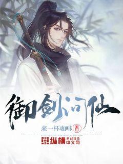 御剑术小说