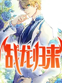 战神林北归来小说最新章节