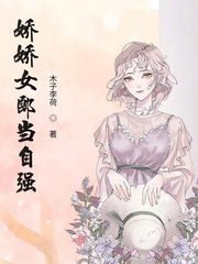 娇女当嫁(穿书)(一指流纱)最新章节无弹窗全文免费阅读