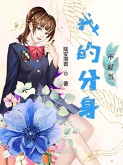 我的分身不好当夺舍多个美女当分身