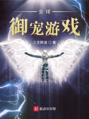 全球游戏无限入侵小说